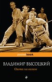 Охота на волков - 0