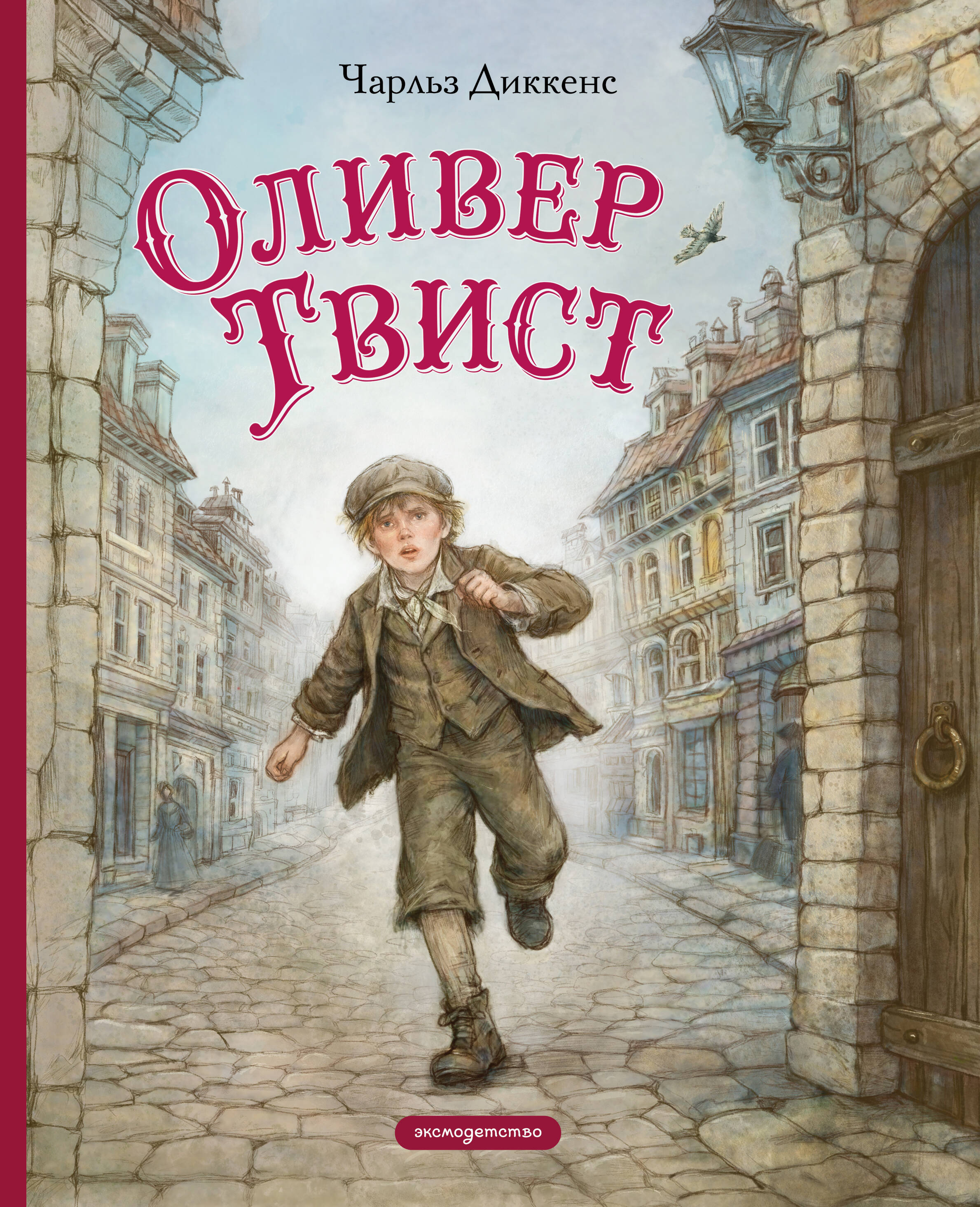 

Оливер Твист (ил. Е. Ореховой)