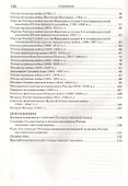 История. Все войны России. 6-11 классы - 2
