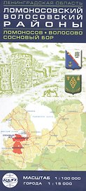 Карта - Ленинградская область Ломоносовский Волосовский районы Ломоносов Волосово Сосновый бор 1:100 000 1:15 000