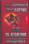 Дело об избиении младенцев - 0