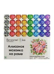 Набор для творчества, Белоснежка, Мозаичная картина 20*20см Розы и анютины глазки