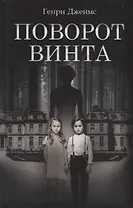 Поворот винта