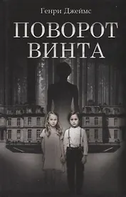 Поворот винта