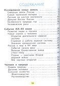 Окружающий мир. 4 класс. Учебник в двух частях. Часть 2 - 1