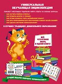 Большая энциклопедия дошкольника - 1