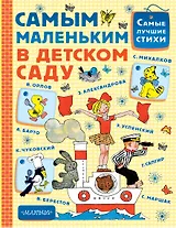 Самым маленьким в детском саду