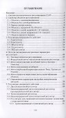 Автоматизация технологических процессов и производств в нефтегазовой отрасли. Учебное пособие - 1