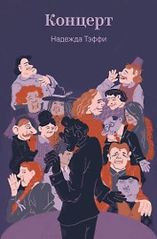 Концерт