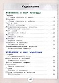 Изобразительное искусство. 4 класс. Учебник - 1