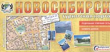 Туристская карта Новосибирск Вып. 2,3 100 ош. испр. 200 об. доб. (1:26тыс.) (мСибПут) (раскл.)