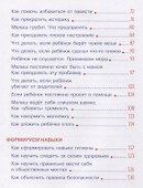 Воспитание без наказания. Книга для родителей детей от 3 до 5 лет - 2