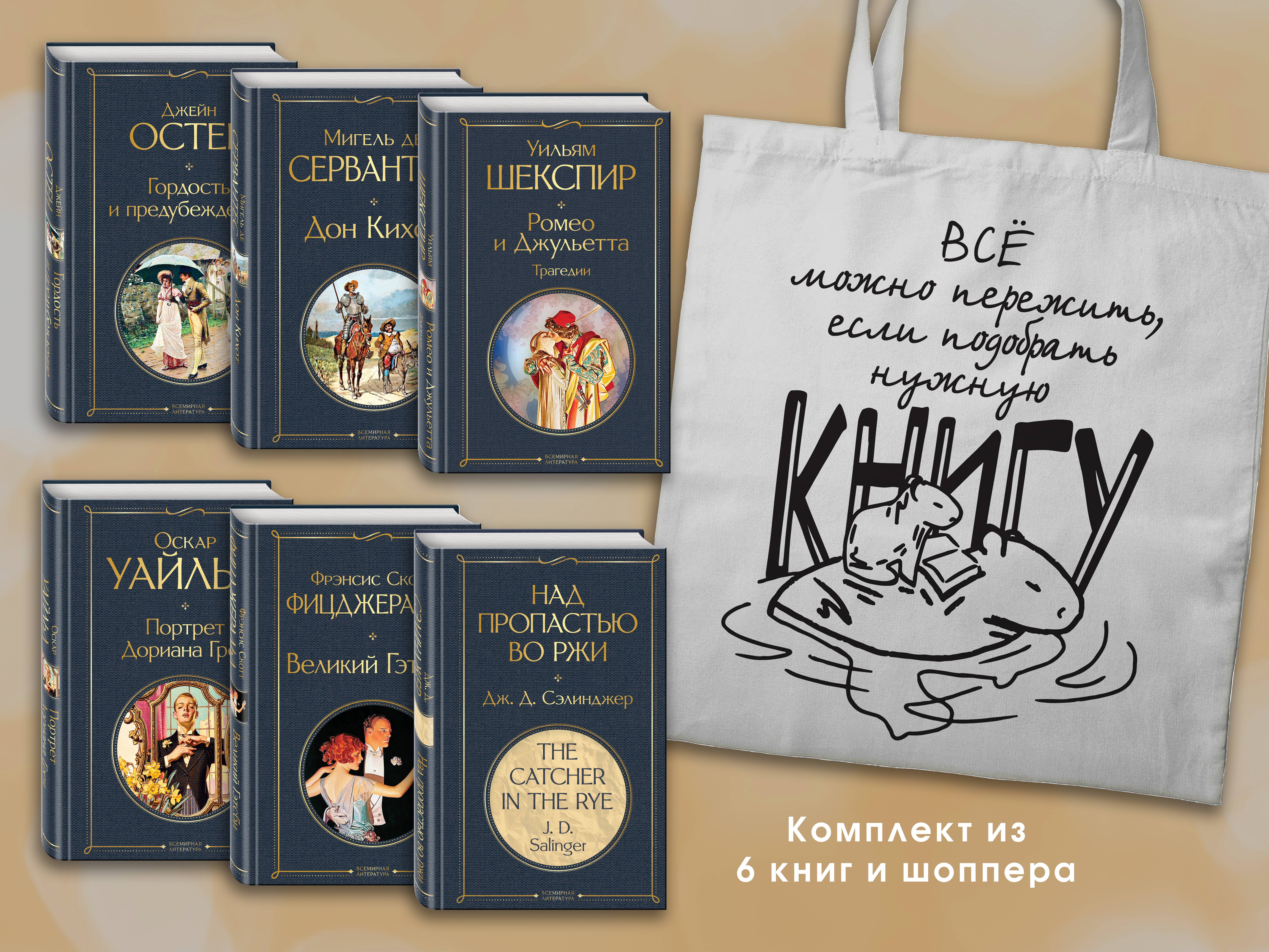 

Набор Внеклассное чтение 10-11 классы, зарубежная литература (из 6 книг с шоппером)