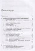 Имитационное моделирование. Авторская имитация систем и сетей с очередями. Учебное пособие - 1