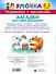 300НаклеекУмочка Загадки для самых маленьких 2-3 года - 1