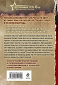 Крестовский душегуб - 1