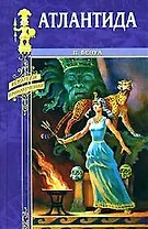 Атлантида