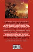 Туманность Андромеды. Час Быка: романы - 1