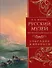 Русский музей императора Александра III. Собрание живописи - 0