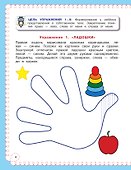 Развитие пространственных представлений и моторики с нейропсихологом - 1