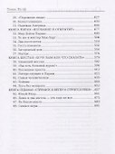 Домой возврата нет - 2