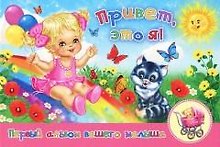 Приветэто я! Первый альбом нашего малыша (розовый)