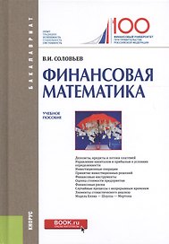 Финансовая математика. Учебное пособие
