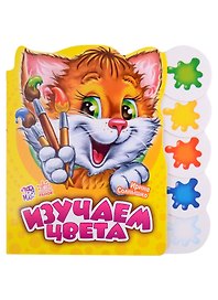 Изучаем цвета