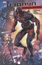 Комикс Дэдпул Кровная Вражда (Лайфилд)