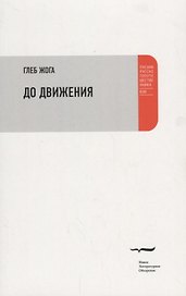 До движения Эссе (мПРП) Жога