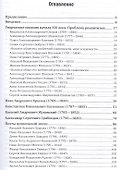 История русской литературы. 1800-1830-е годы. Учебник - 1