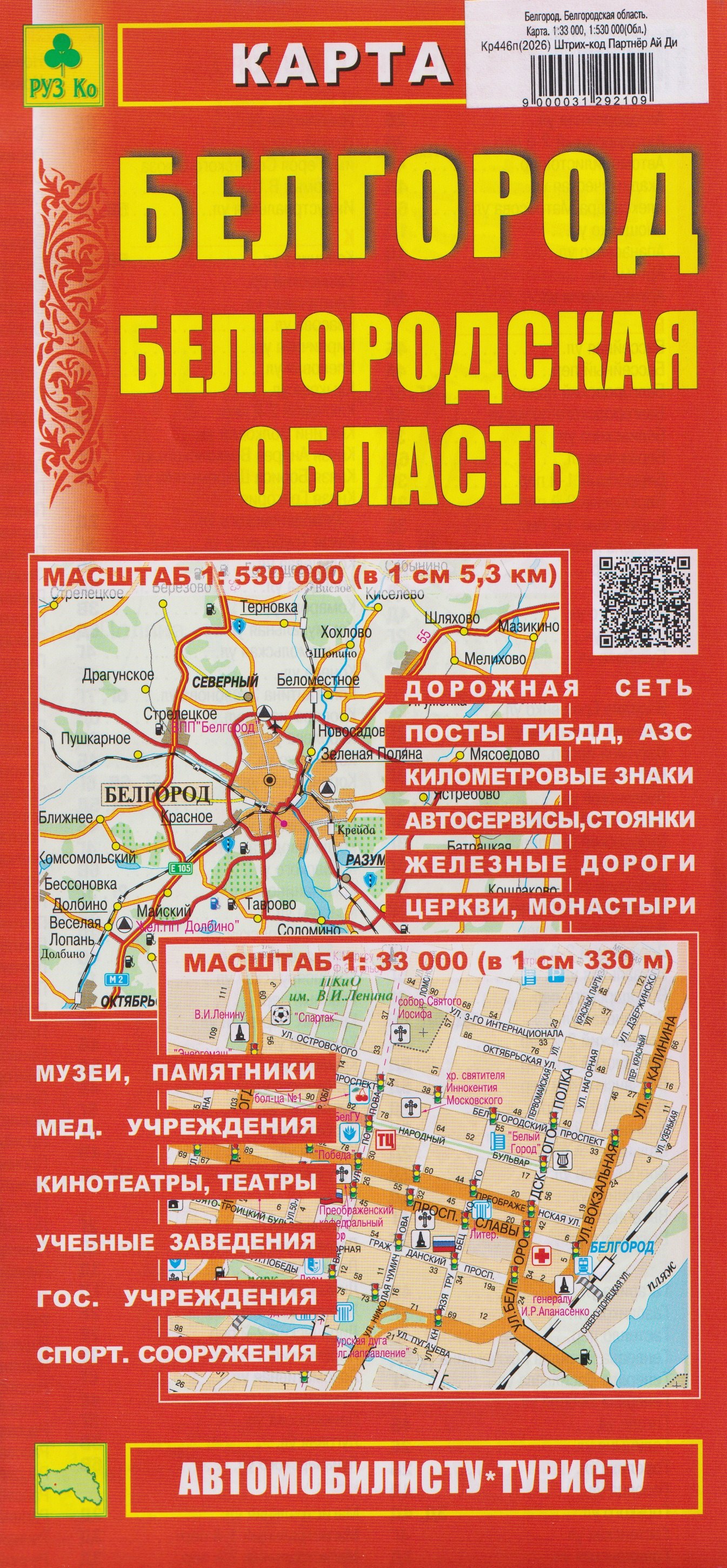 

Белгород. Белгородская область. Карта