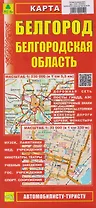 Белгород. Белгородская область. Карта