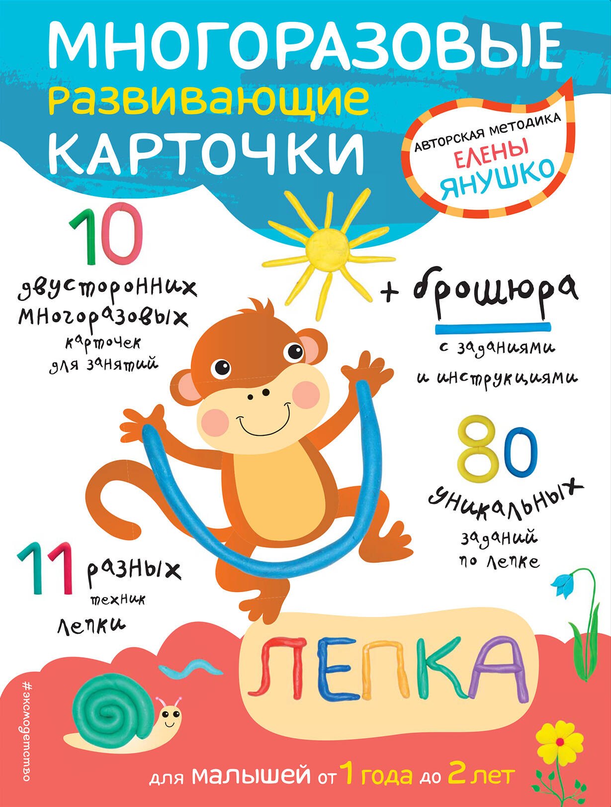 

Многоразовые развивающие карточки. Лепка