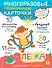 Многоразовые развивающие карточки. Лепка - 0