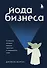 Йода бизнеса. 5 навыков, которые помогут преуспеть в современном мире - 0