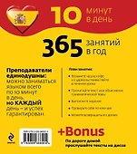 Испанский без проблем для продолжающих = Una taza de espanol +СD - 1