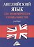 Английский для экономистов: Учебник для бакалавров, 3-е изд., перераб. и доп.(изд:3) - 0