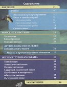 Подводный мир. Энциклопедия - 1