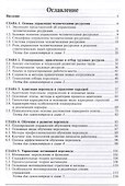 Управление человеческими ресурсами: учебное пособие - 1