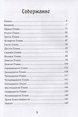 18 посвящений пламени. Ordo ascensum aetyrnacis - 1