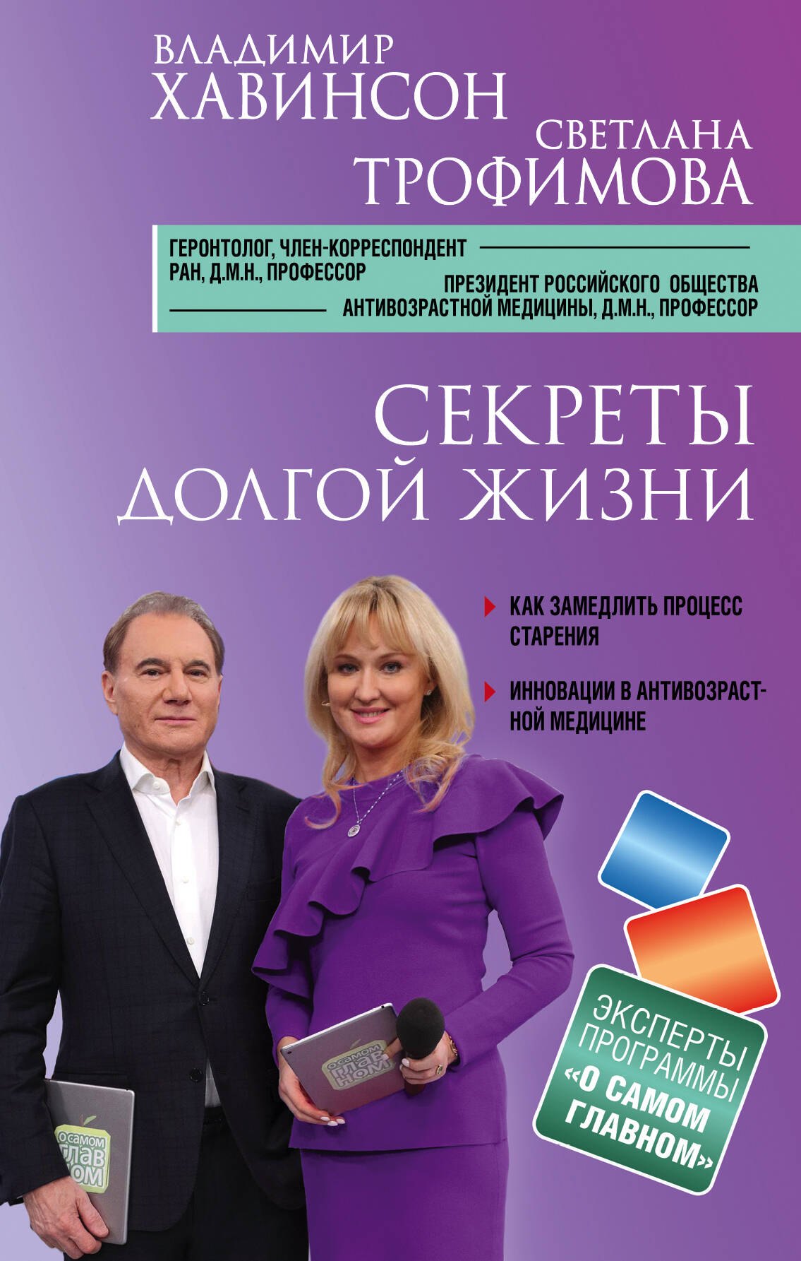 

Секреты долгой жизни