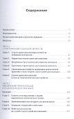 Призраки прошлого. Структурная диссоциация и терапия последствий хронической психической травмы - 1
