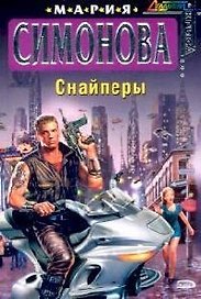 Снайперы