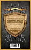 Крона огня : фантастический роман - 1