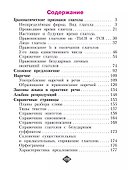 Русский язык: 4-й класс: учебник: в 2-х частях. Часть 2 - 1