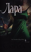 Лара