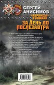 "Абрамсы" в Химках. Кн.1. За день до послезавтра - 1