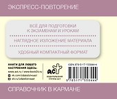 ОГЭ. Русский язык. Все правила. 9 класс - 1