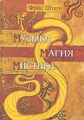 Музыка. Магия. Мистика - 0